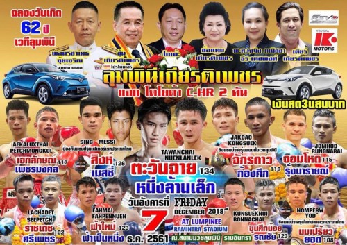 Lumpinee Kiatpetch