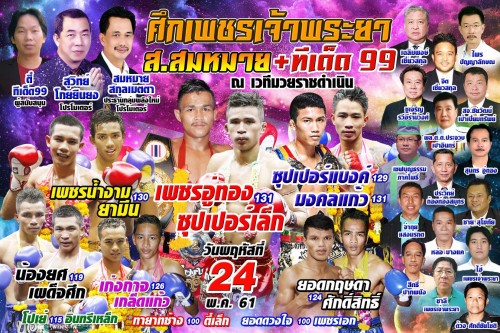 Petchchaophraya Battle