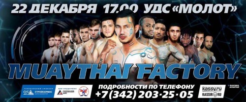 Muaythai Factory