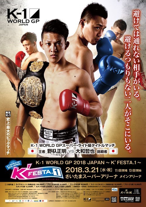 K-1 World GP 2018 Japan - K' Festa.1