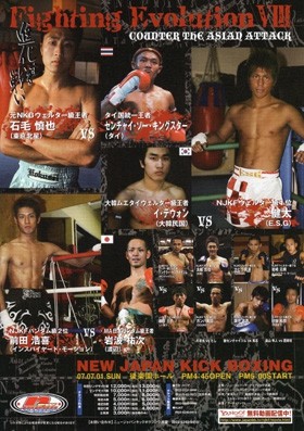 NJKF Fighting Evolution VIII - Counter The Asian Attack!!-"