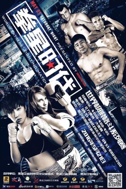 Superstar Fight 3