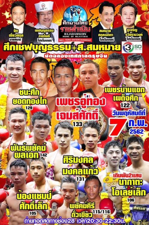 Onesongchai