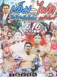 M-Fight Suk Weerasakreck II