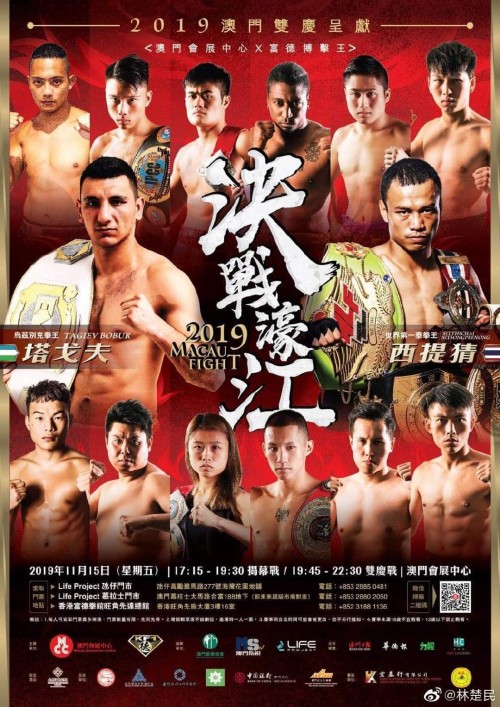 Macau Fight 2019