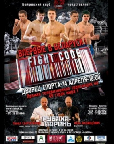 Fight Code