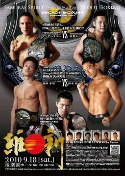 Shoot Boxing Ishin 4