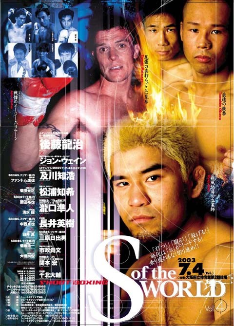 S Of The World