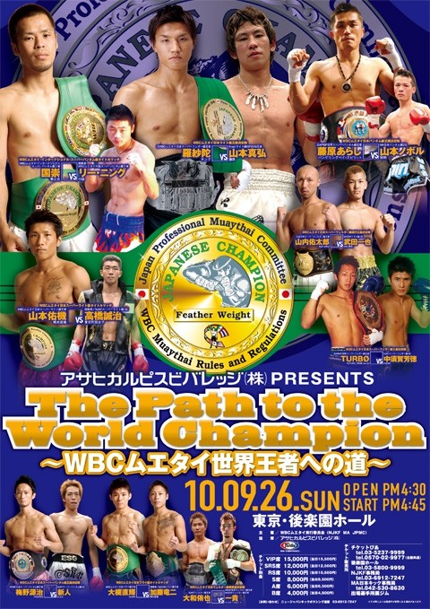 The Path To The World Champion