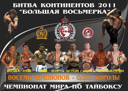 WKN Big 8 Tournament