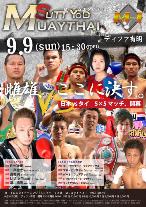 M-1 Fairtex Sutt Yod Muaythai Vol.3
