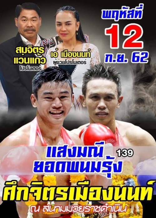 Rajadamnern