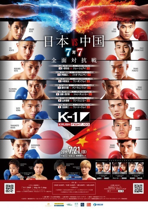 K-1 Krush Fight.103