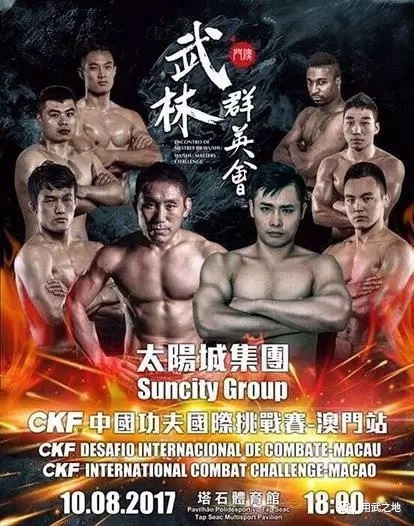 Suncity Group CKF International Combat Challenge