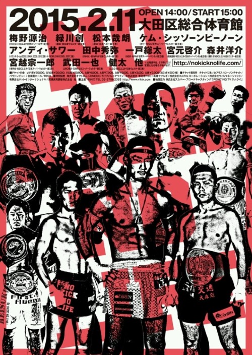 No Kick No Life