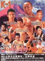 Kofu Tournament - Miyagawa Dojo FINAL 2005