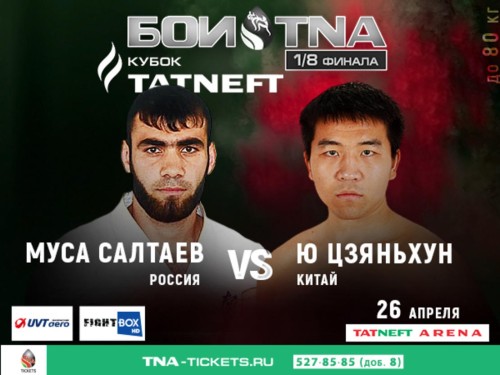 Tatneft Cup