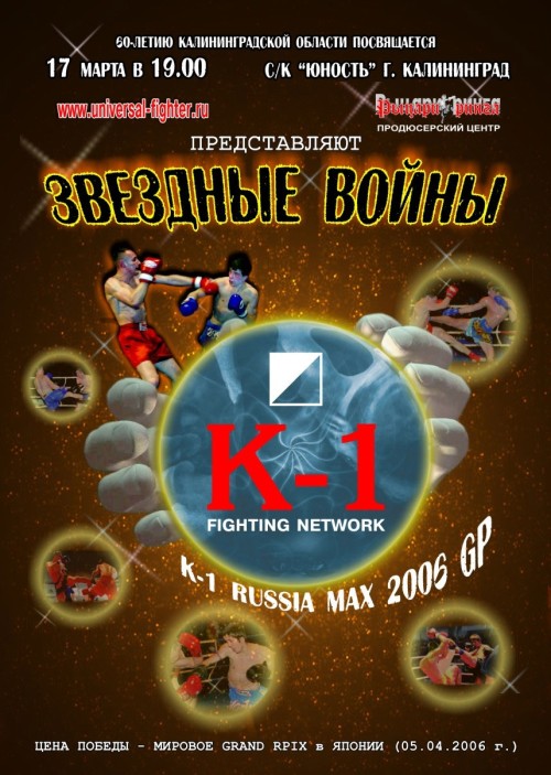 K-1 Russia Max 2006 GP