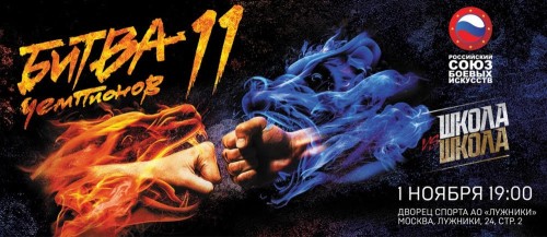 Battle Of The Champions 11