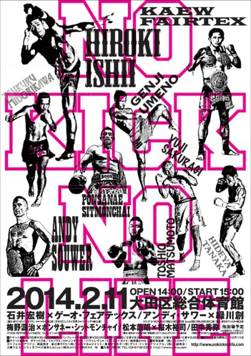 No Kick, No Life 2014