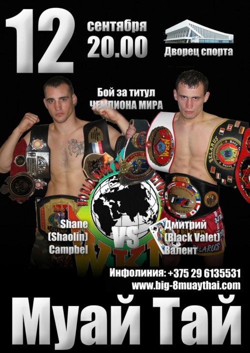 King Of Muay Thai Big 8 In Belarus