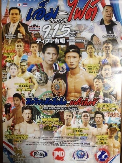 M-Fight Suk Weerasakreck III