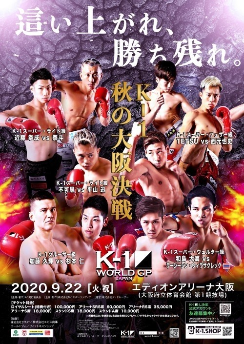 K-1 World GP Japan