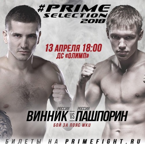 Prime Selection 2018