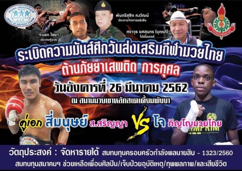 Khao Lak Boxing Stadium