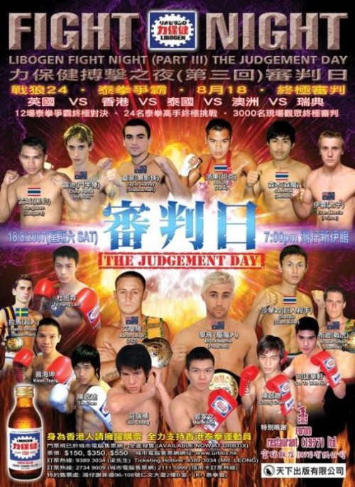 Libogen Fight Night III