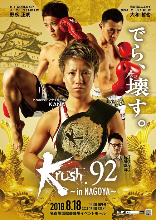 Krush 92