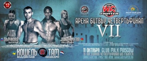 W5 Fighter Moscow XV