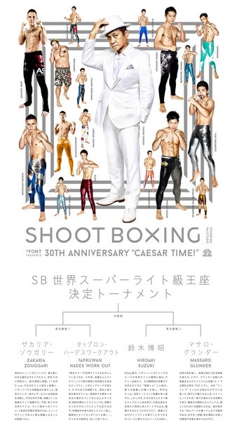 Shoot Boxing 30th Anniversary Caesar Time!