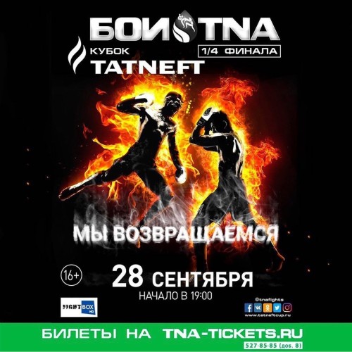 Tatneft Cup