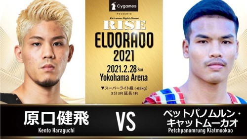 RISE El Dorado 2021