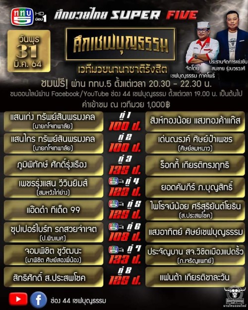 Rangsit Stadium