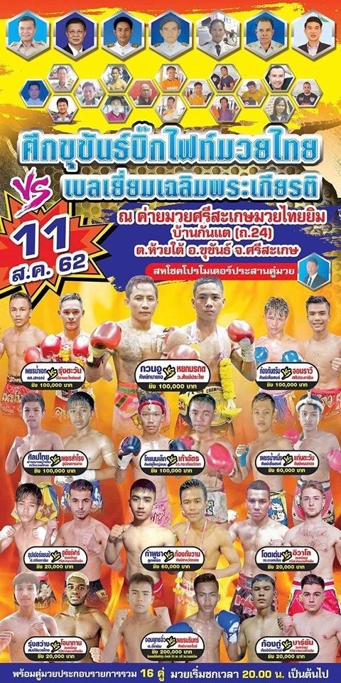 Sisaket