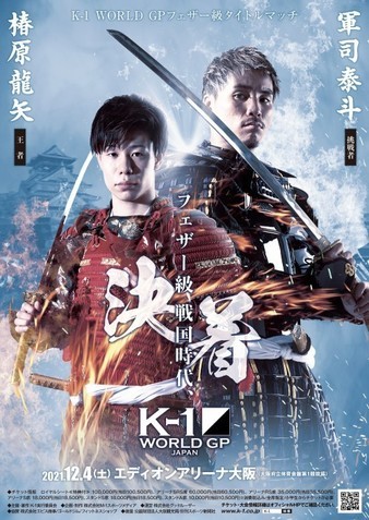 K-1 World GP Japan
