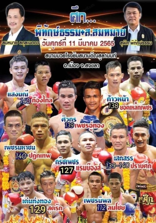 Sor Sommai Promotions
