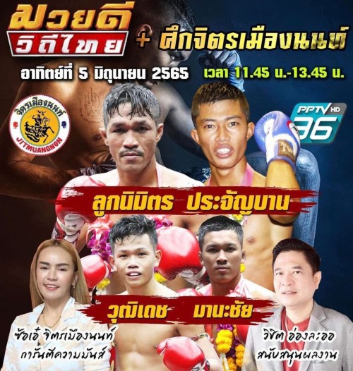 Jitmuangnon Stadium