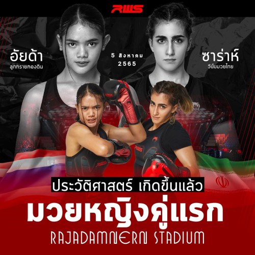 Rajadamnern World Series