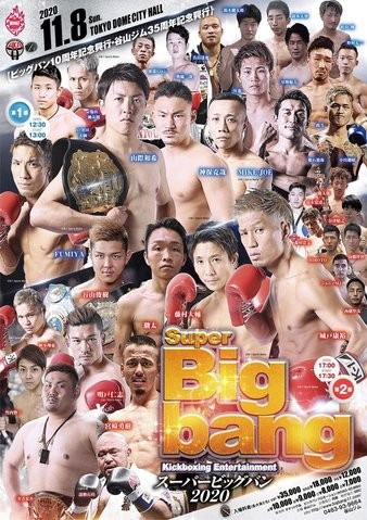 Super Big Bang