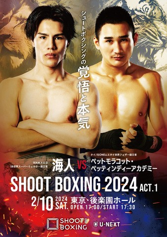 Shoot Boxing Act 1