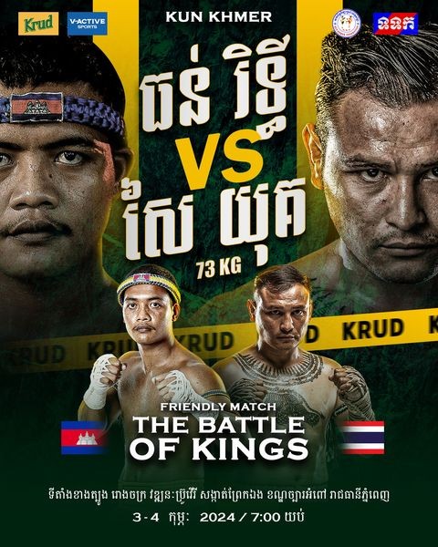 The Battle of Kings