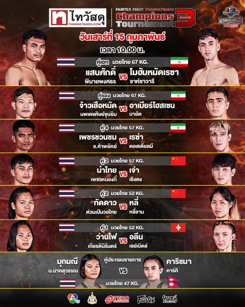 Fairtex Fight