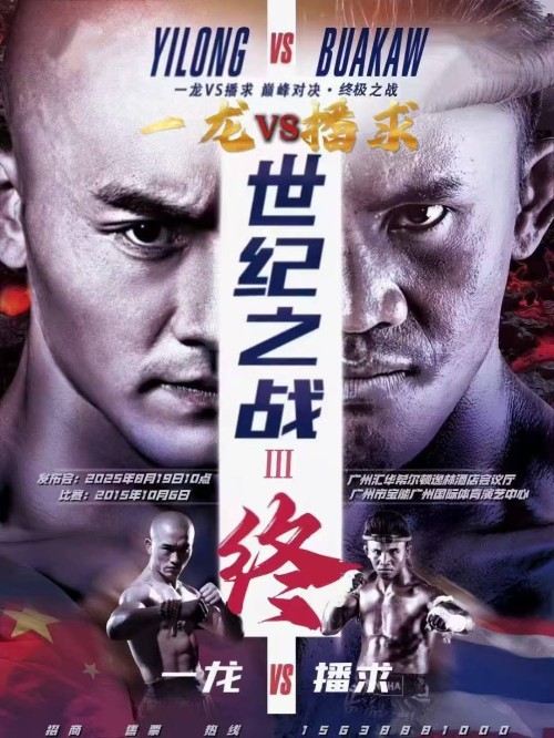 Battle of the Century III