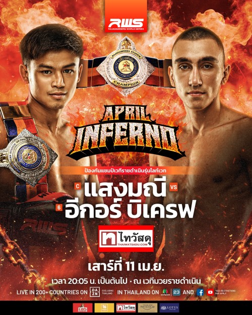 Rajadamnern World Series